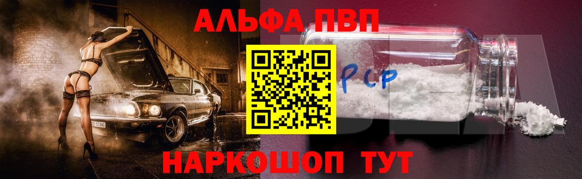 что такое наркотик  Alpha-PVP  Вход с VPN  А ПВП СК КРИС  Alpha-PVP Соль  Новокубанск 