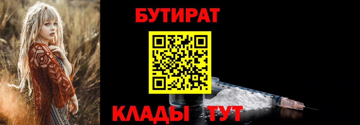 Новокубанск  Бутират бутандиол  Вход с VPN 