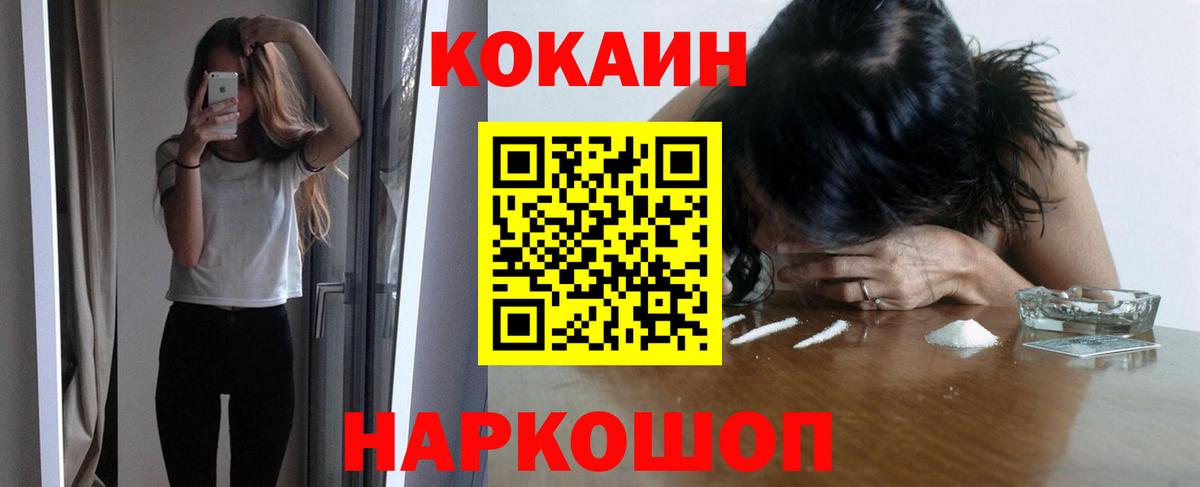 Новокубанск  Cocaine VHQ  Вход с VPN 