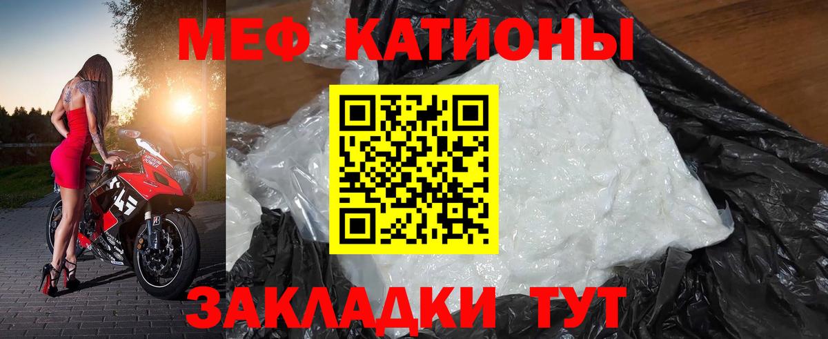 Меф мяу мяу кристаллы Новокубанск